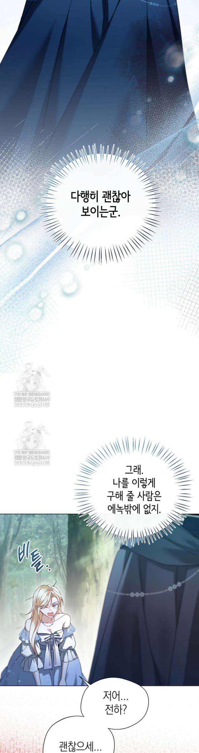 남주들과 외딴섬에 갇혀버렸다 9화 26