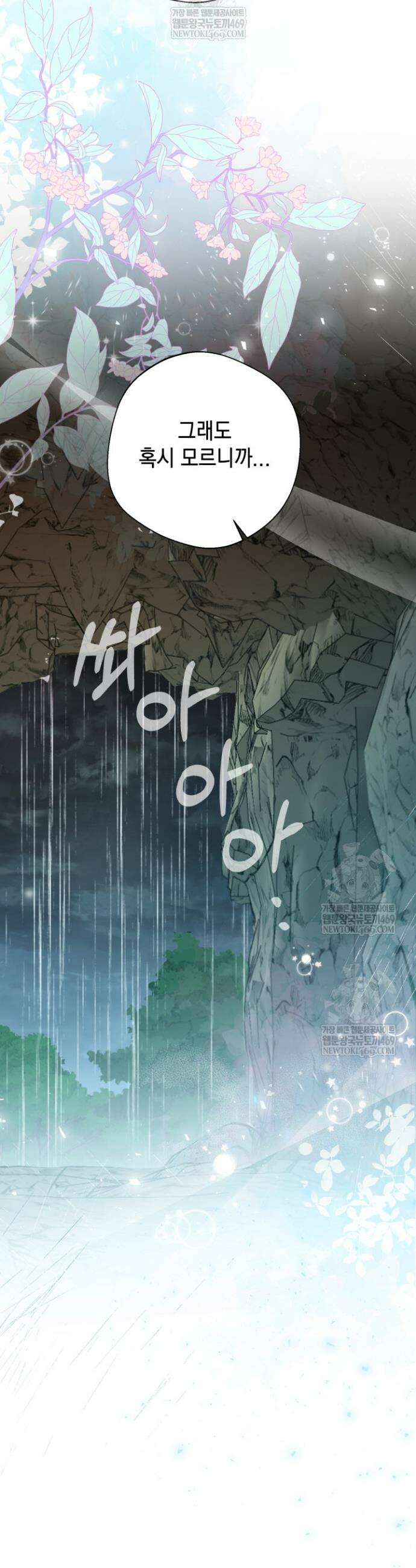 남주들과 외딴섬에 갇혀버렸다 9화 45