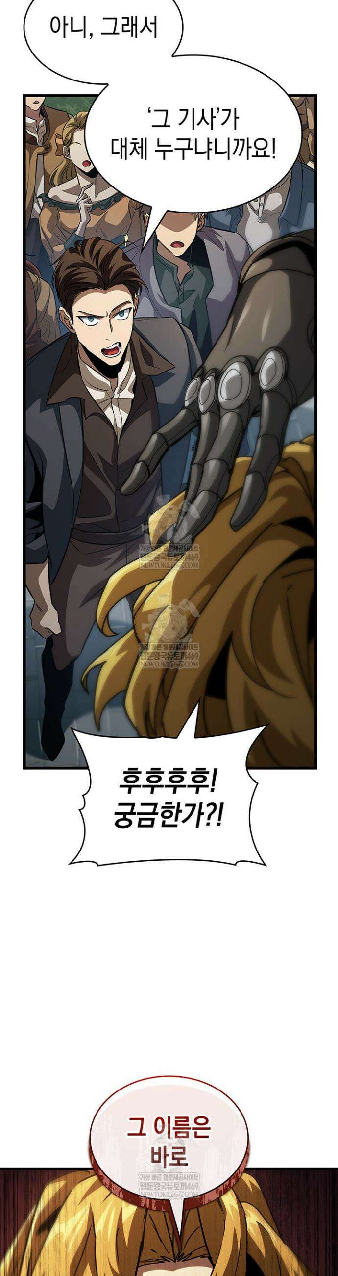뱀파이어 로드로 사는 법 15화 25