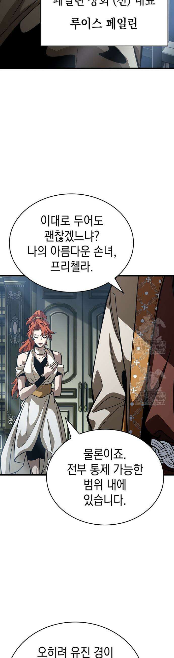 뱀파이어 로드로 사는 법 15화 30