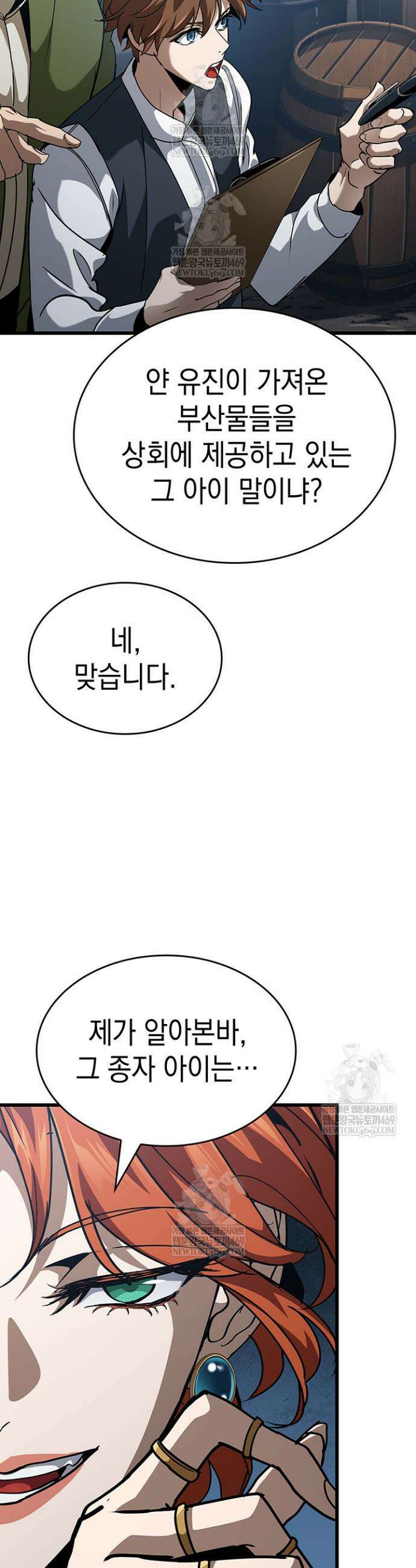 뱀파이어 로드로 사는 법 15화 32