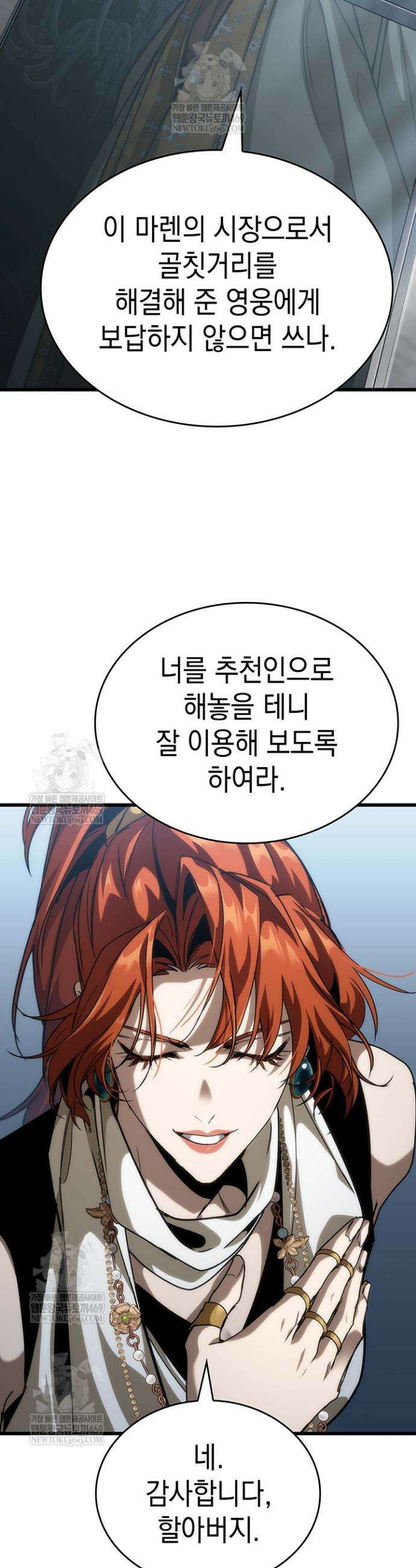 뱀파이어 로드로 사는 법 15화 36