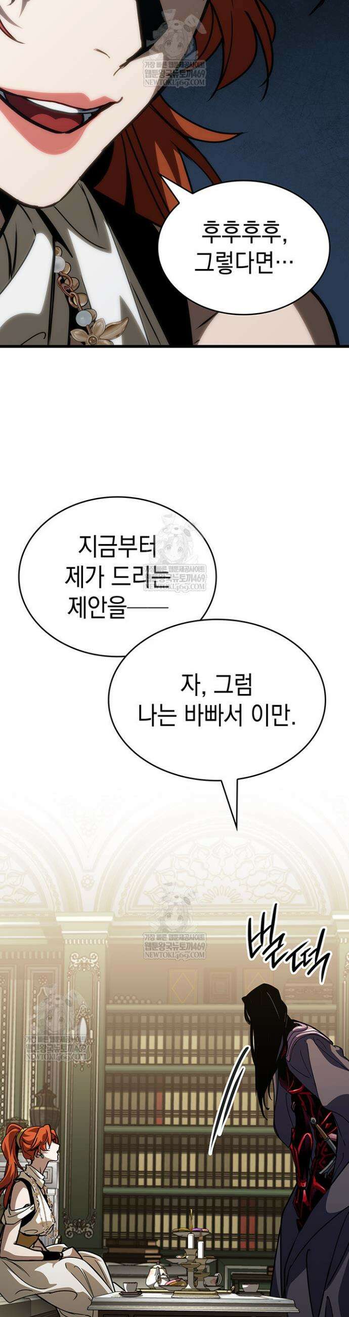 뱀파이어 로드로 사는 법 15화 49