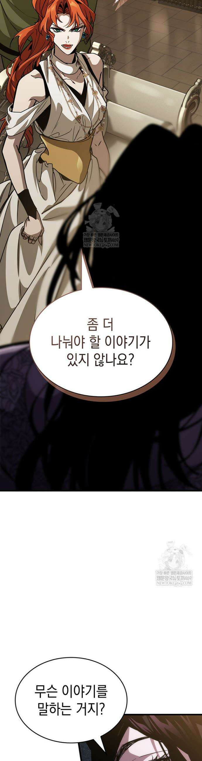 뱀파이어 로드로 사는 법 15화 54