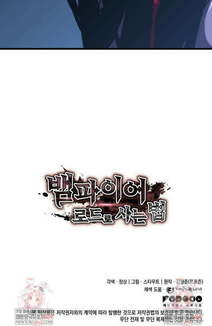 뱀파이어 로드로 사는 법 15화 59