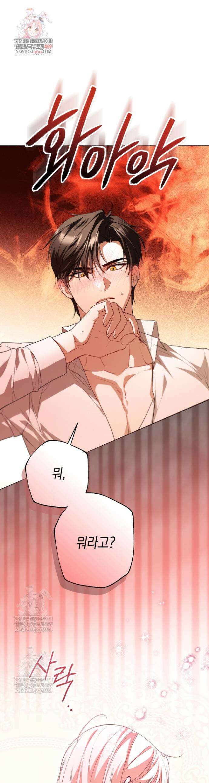 남주들과 외딴섬에 갇혀버렸다 19화 1