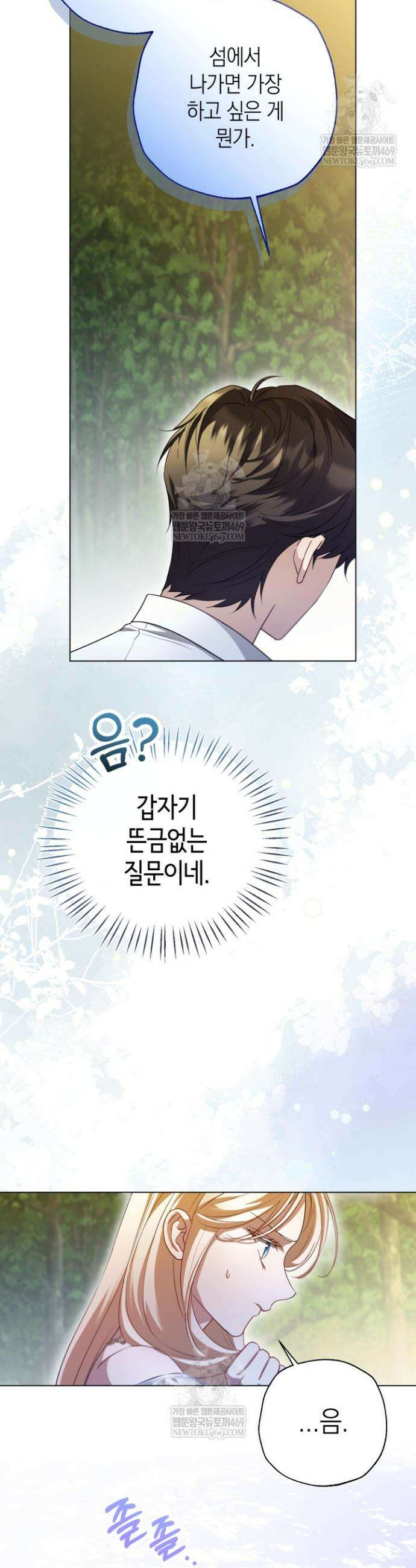남주들과 외딴섬에 갇혀버렸다 19화 9