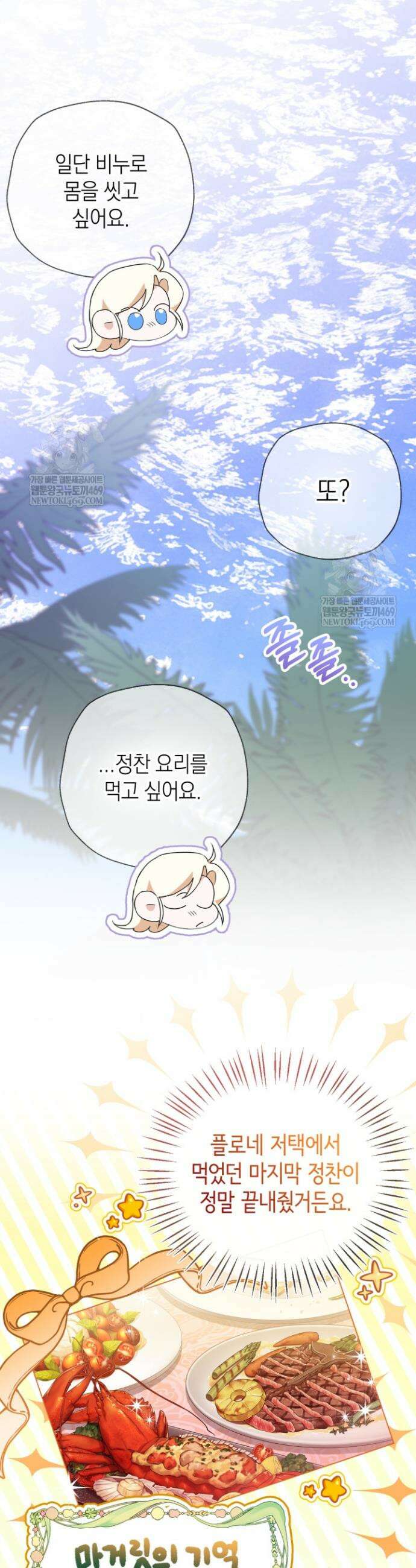 남주들과 외딴섬에 갇혀버렸다 19화 10