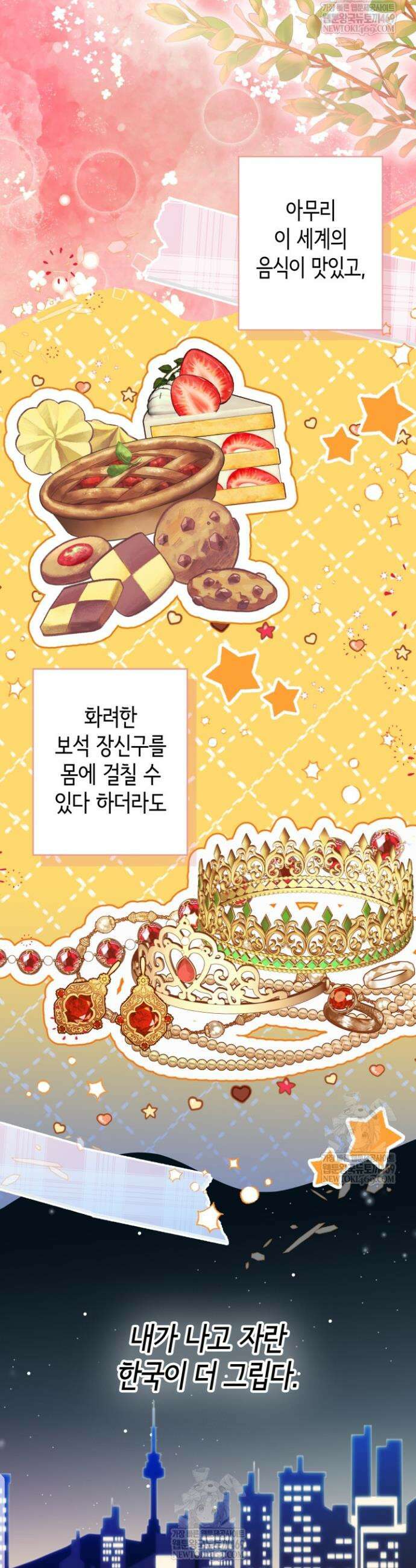 남주들과 외딴섬에 갇혀버렸다 19화 12