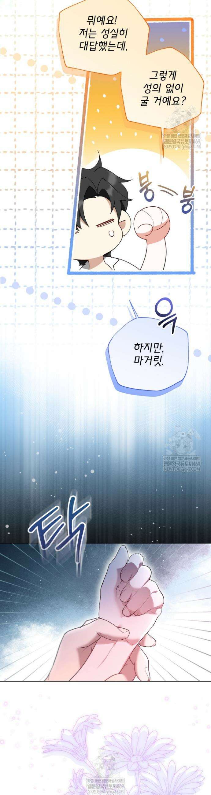 남주들과 외딴섬에 갇혀버렸다 19화 15