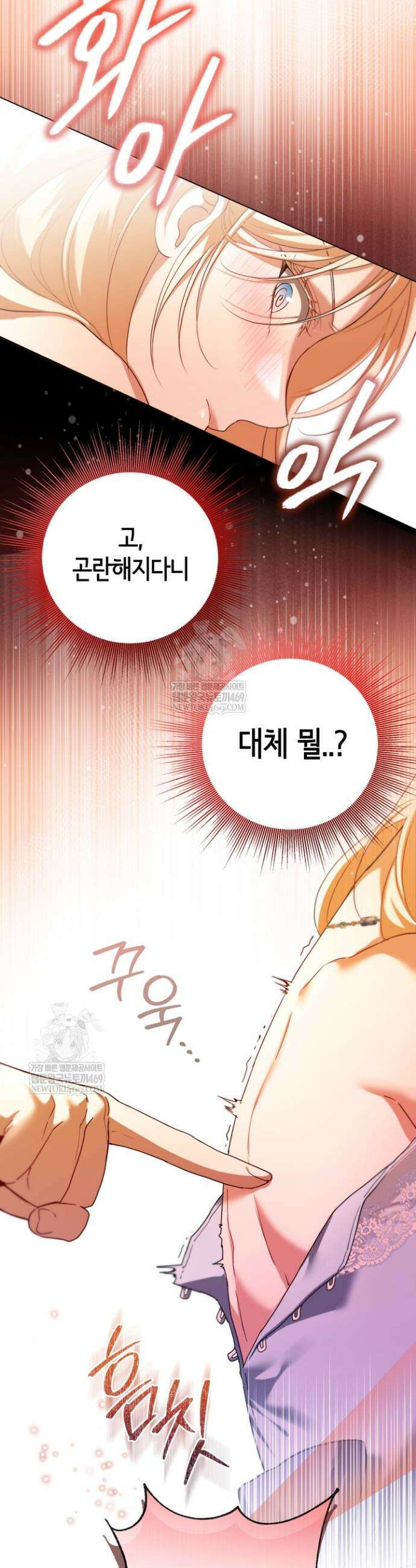 남주들과 외딴섬에 갇혀버렸다 19화 17