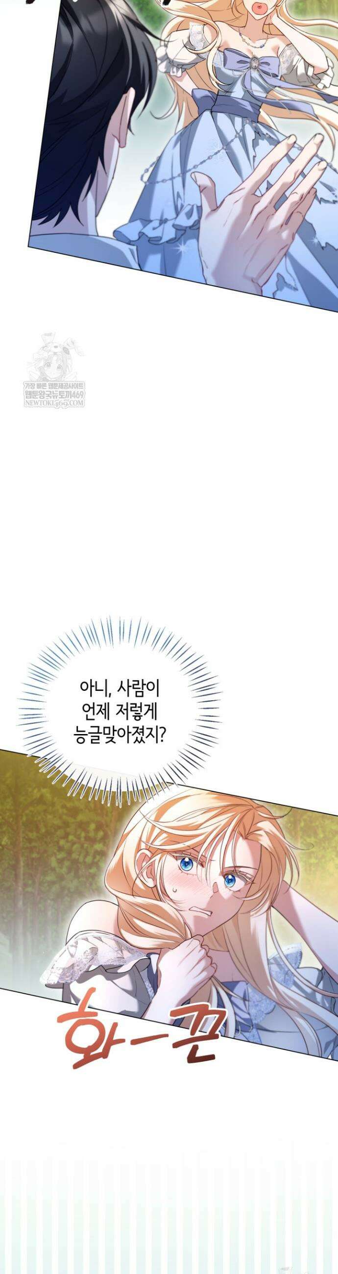 남주들과 외딴섬에 갇혀버렸다 19화 19