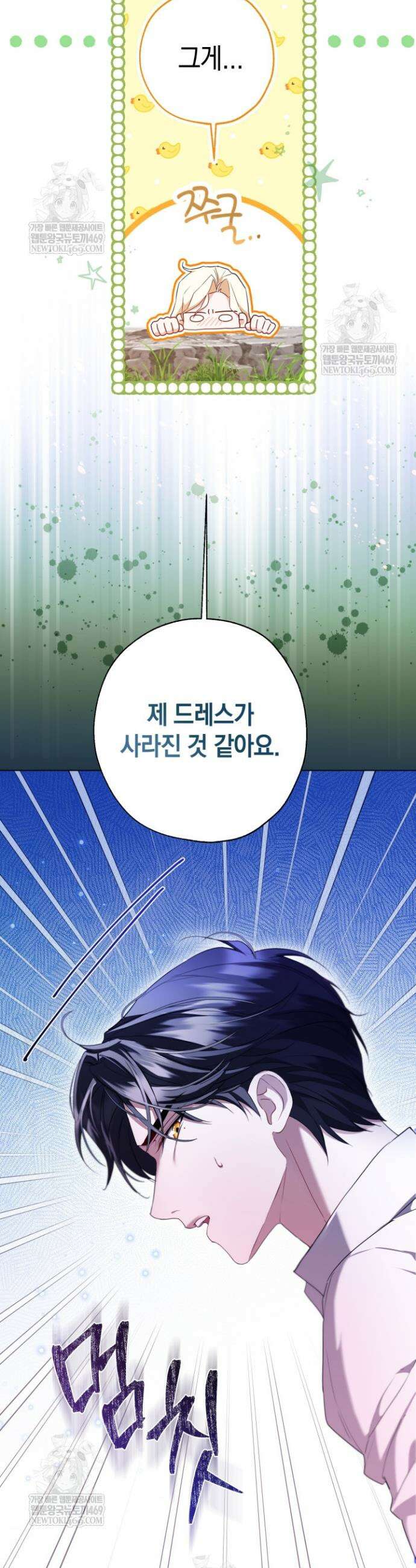 남주들과 외딴섬에 갇혀버렸다 19화 28