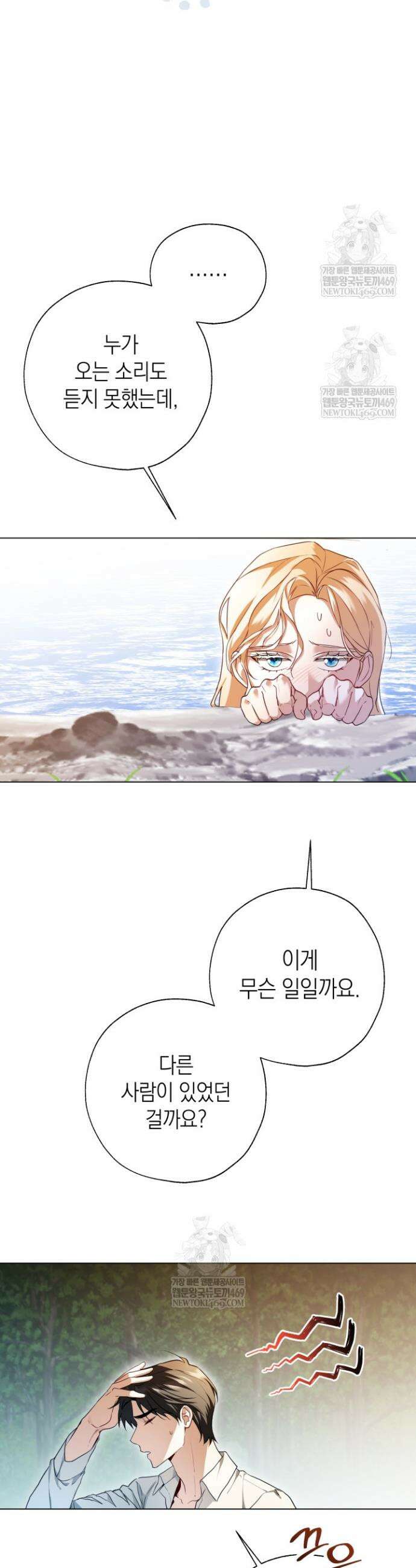 남주들과 외딴섬에 갇혀버렸다 19화 30