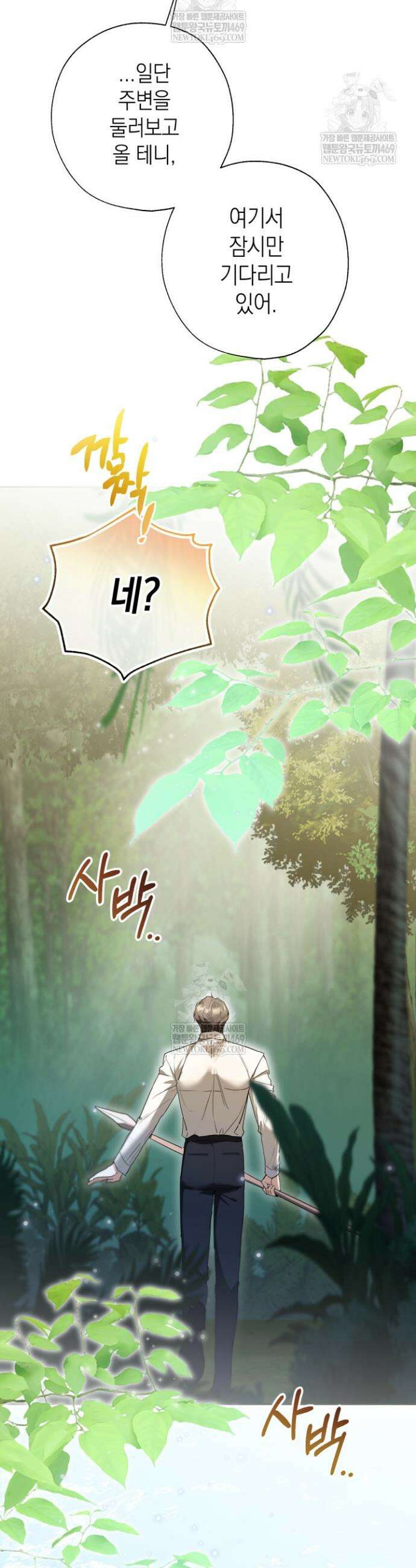남주들과 외딴섬에 갇혀버렸다 19화 33
