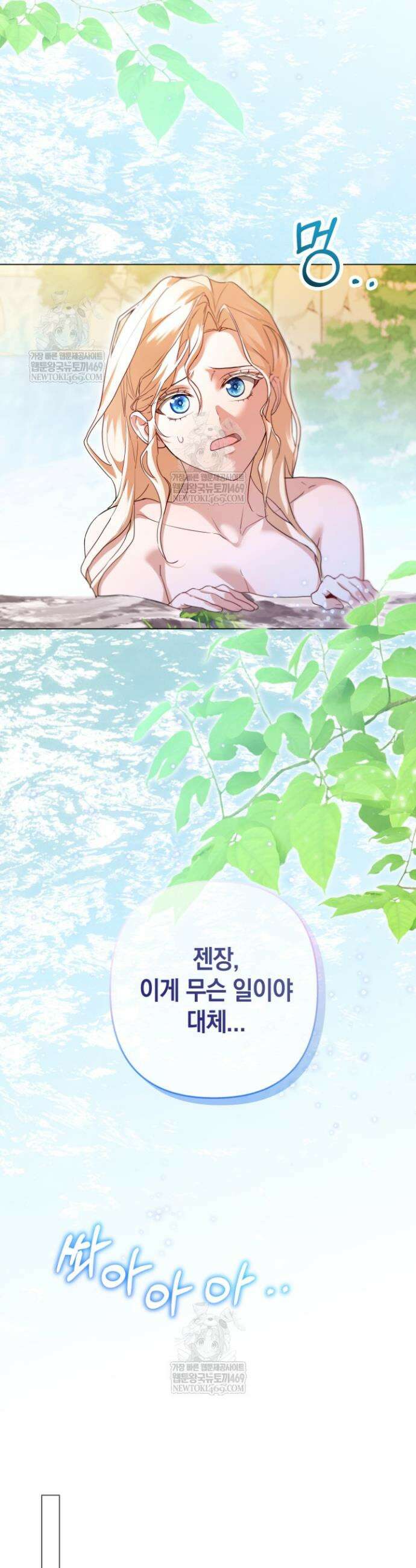 남주들과 외딴섬에 갇혀버렸다 19화 34