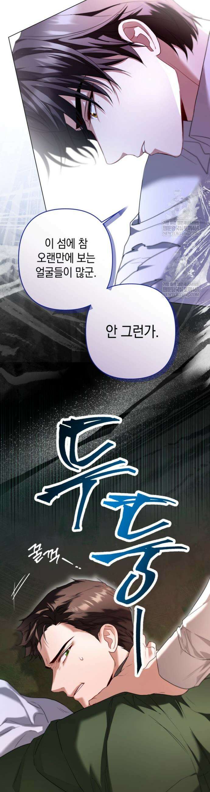 남주들과 외딴섬에 갇혀버렸다 19화 38