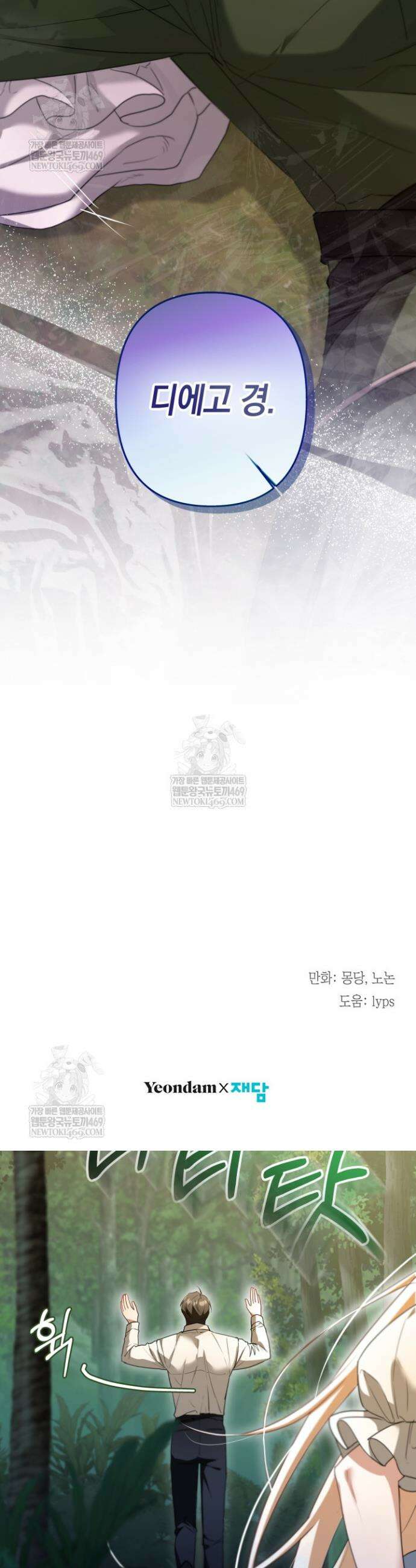 남주들과 외딴섬에 갇혀버렸다 19화 39