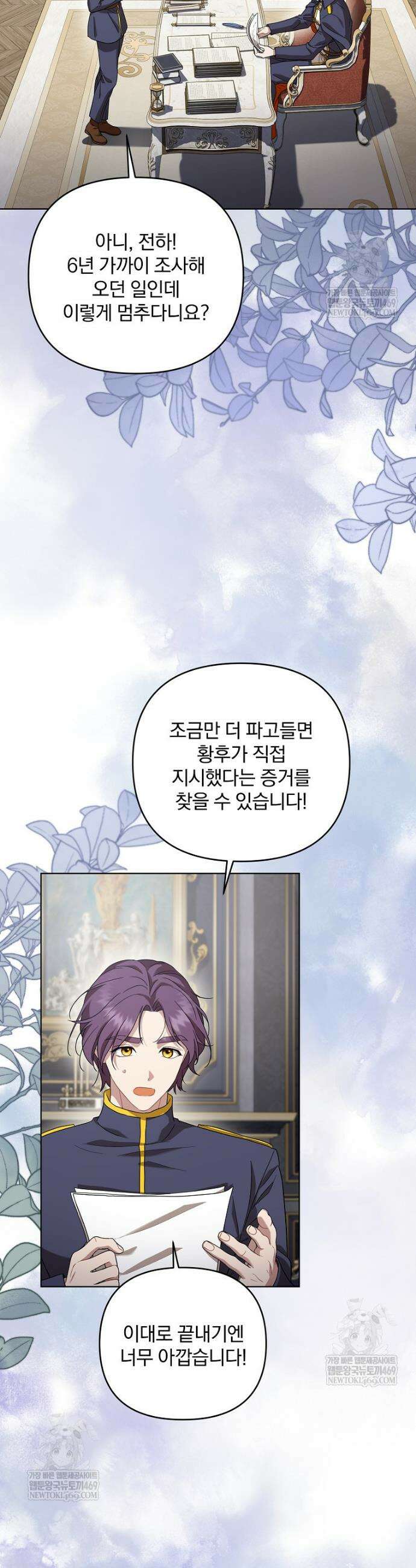 망할 가문을 살려보겠습니다 176화 2
