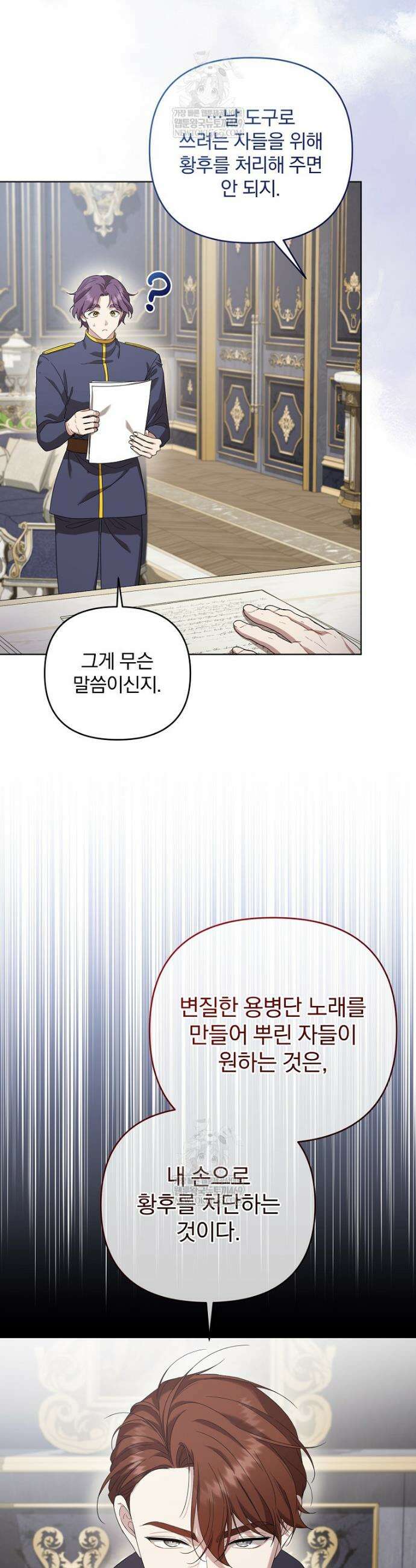 망할 가문을 살려보겠습니다 176화 4