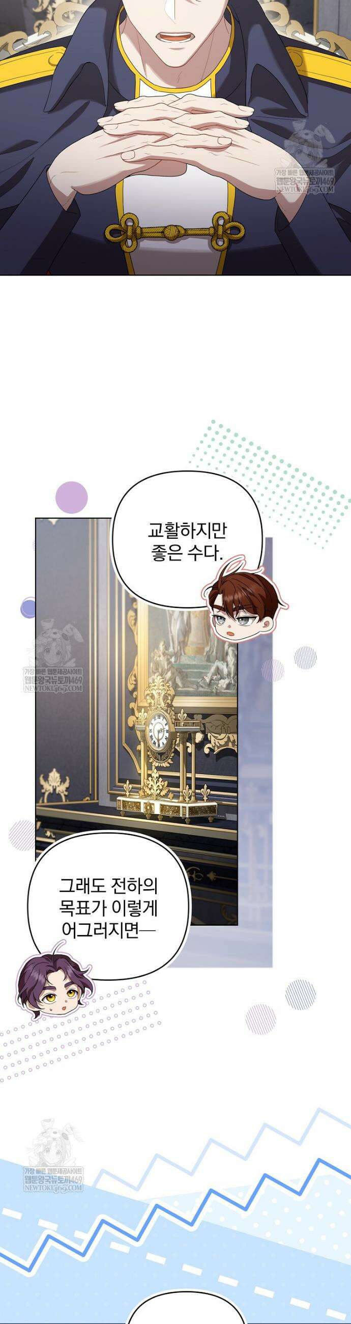 망할 가문을 살려보겠습니다 176화 5