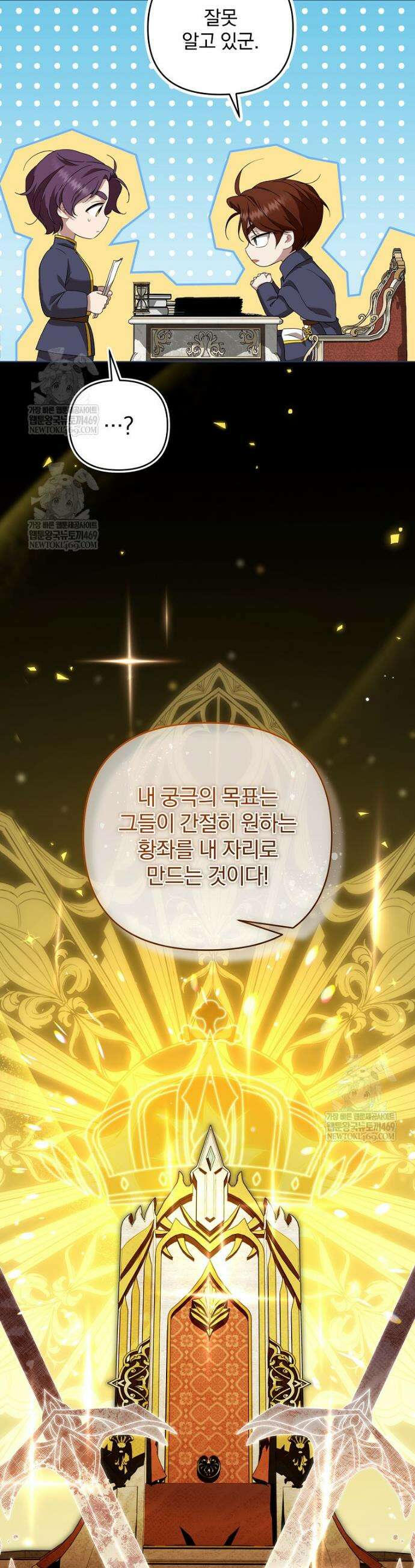 망할 가문을 살려보겠습니다 176화 6