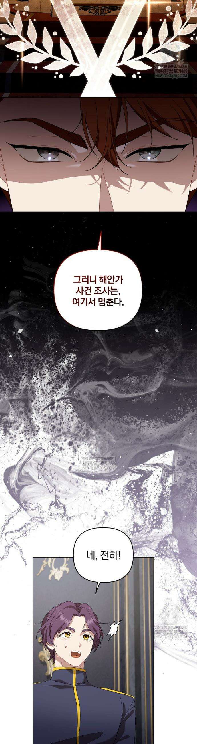 망할 가문을 살려보겠습니다 176화 7