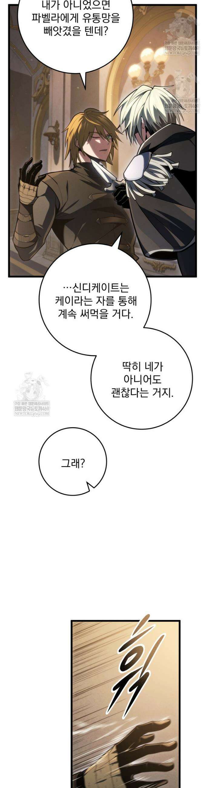 용살자의 클래스가 다른 회귀 61화 4