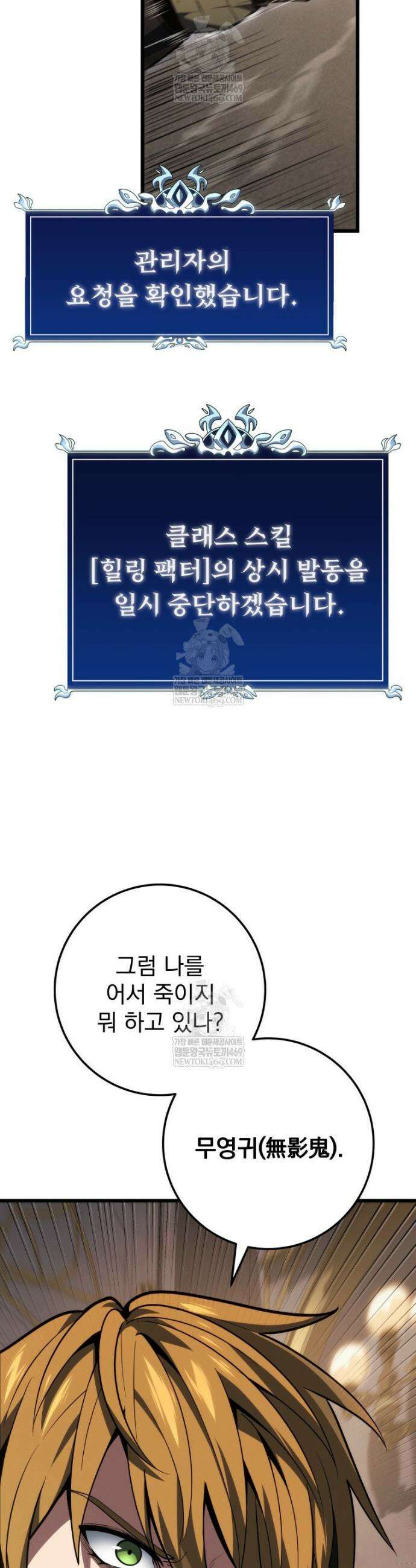 용살자의 클래스가 다른 회귀 61화 5
