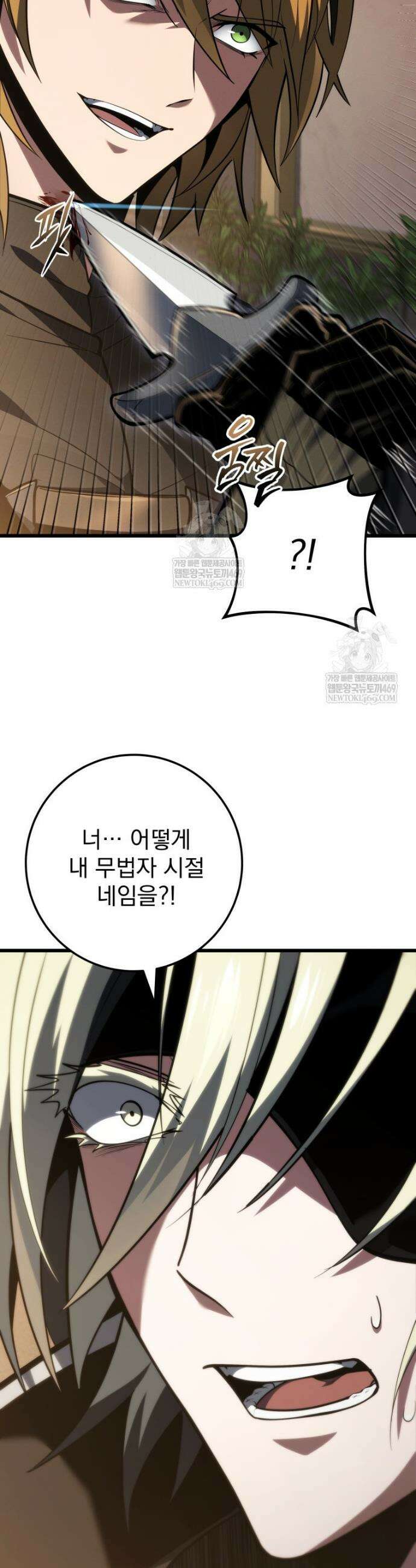 용살자의 클래스가 다른 회귀 61화 6
