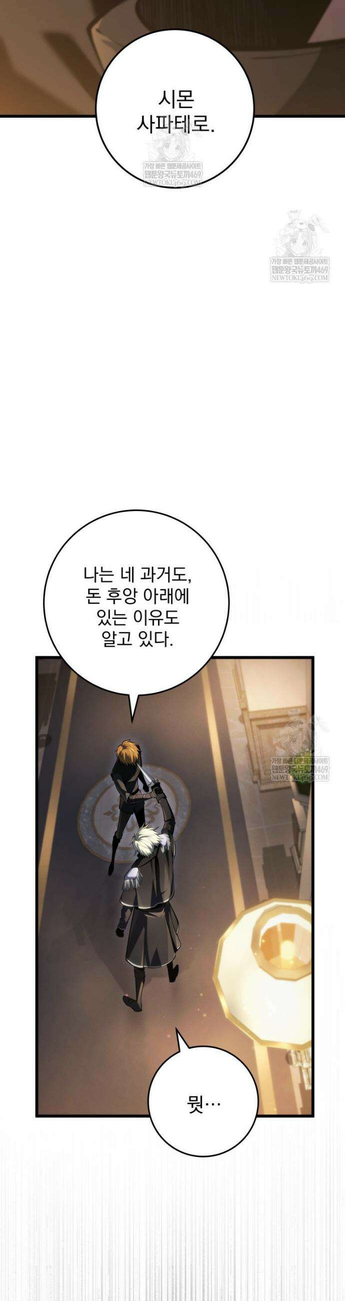 용살자의 클래스가 다른 회귀 61화 7