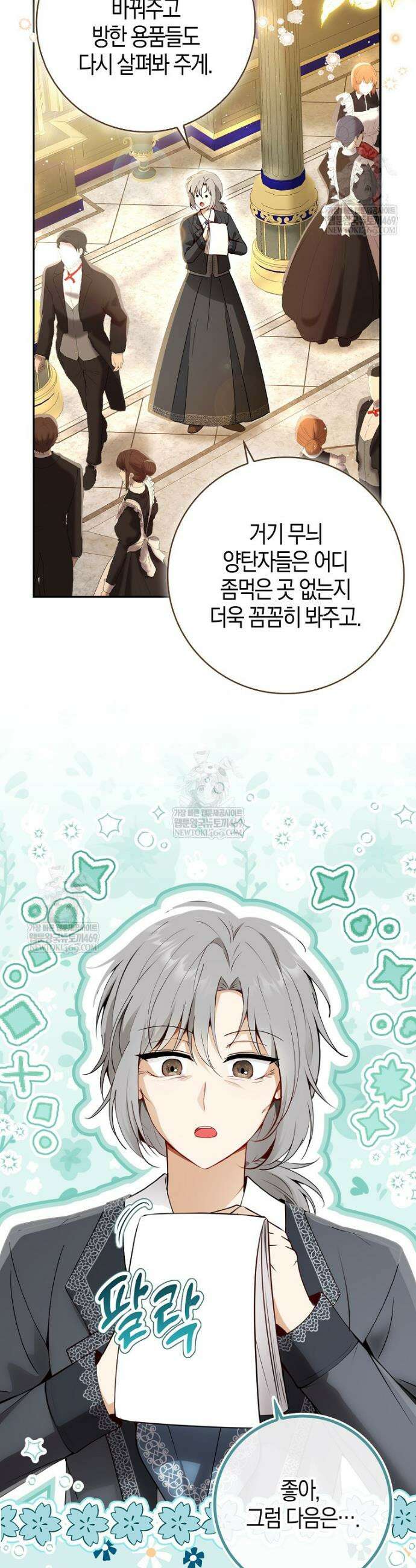 아기 다람쥐가 다 잘해요 외전 8화 2