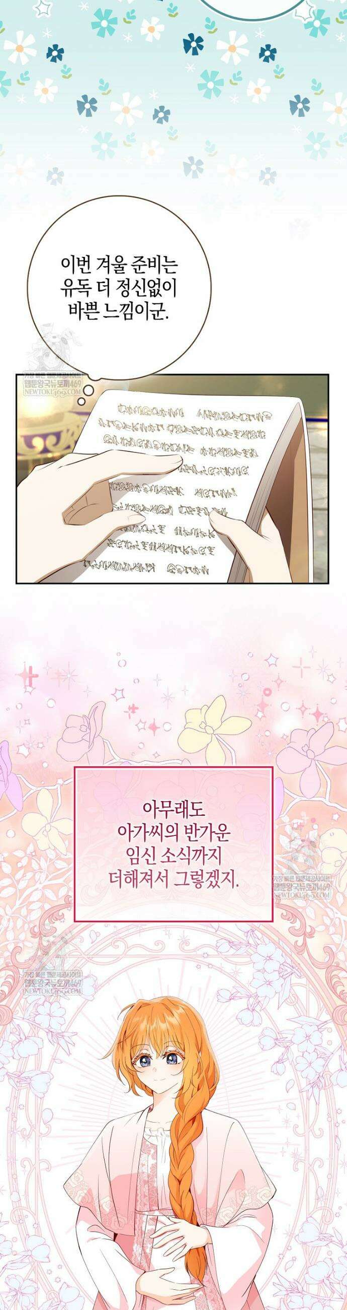 아기 다람쥐가 다 잘해요 외전 8화 3