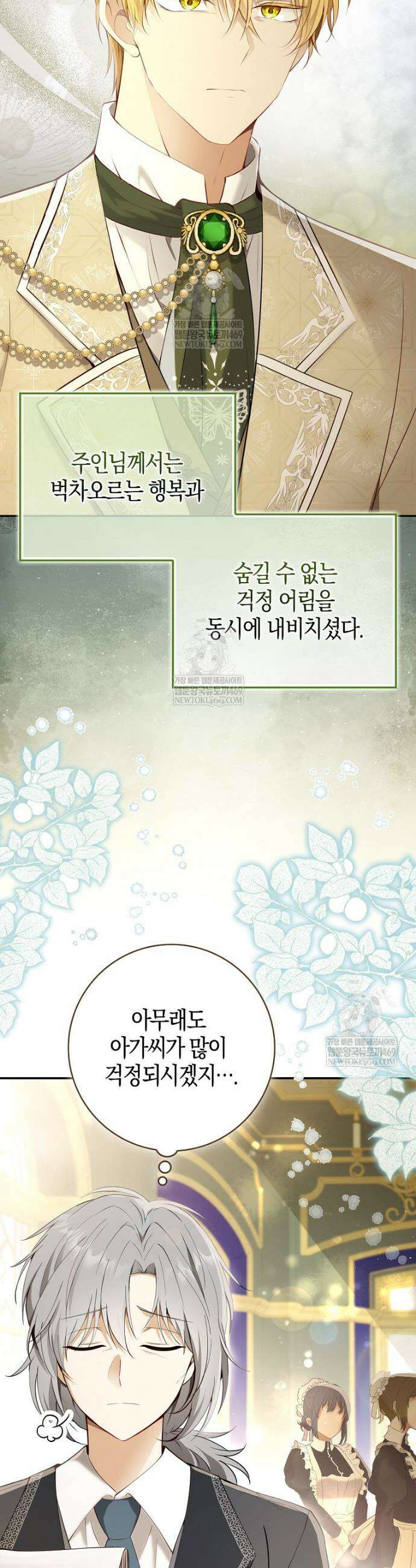 아기 다람쥐가 다 잘해요 외전 8화 5