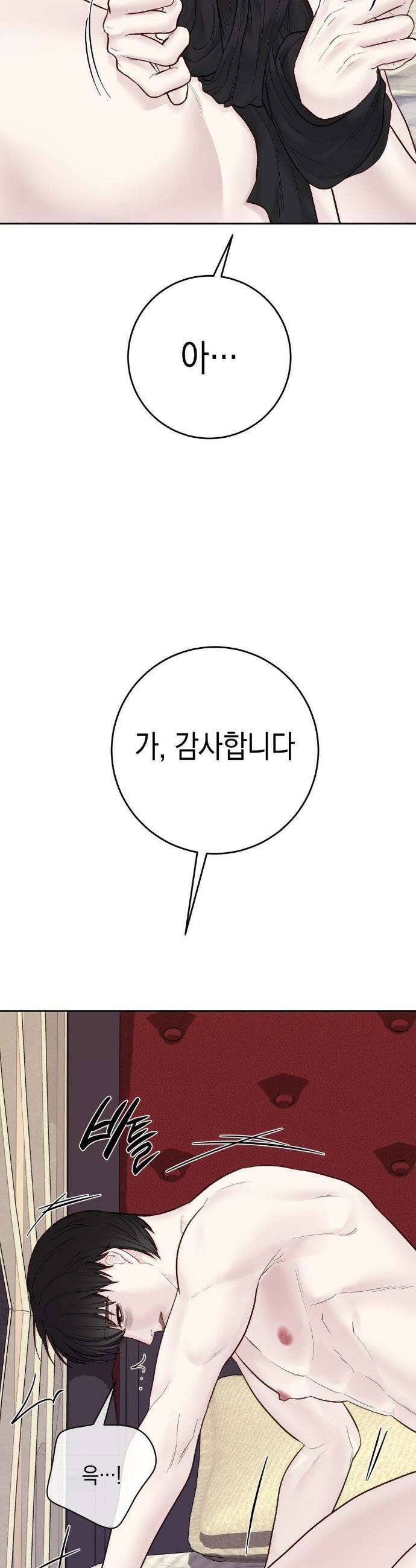 플레이 카르마 53화 6
