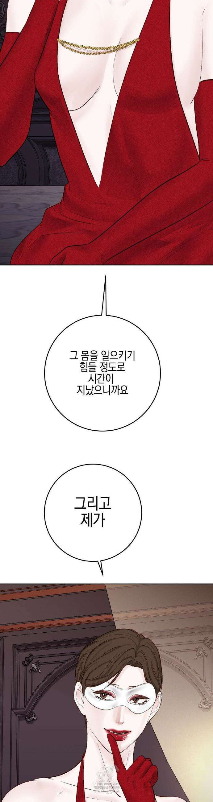 플레이 카르마 53화 9