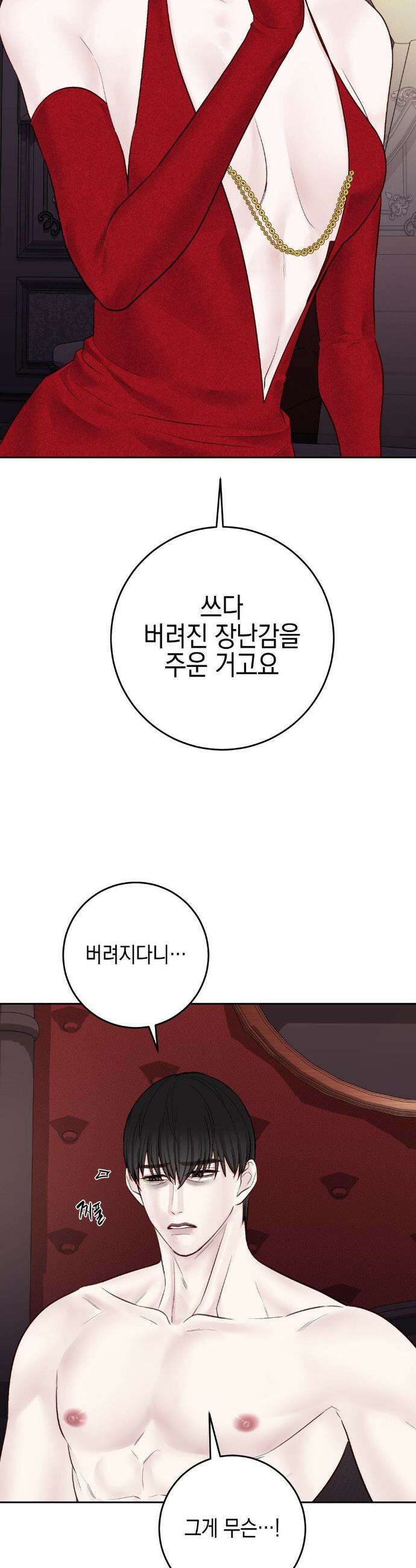 플레이 카르마 53화 10