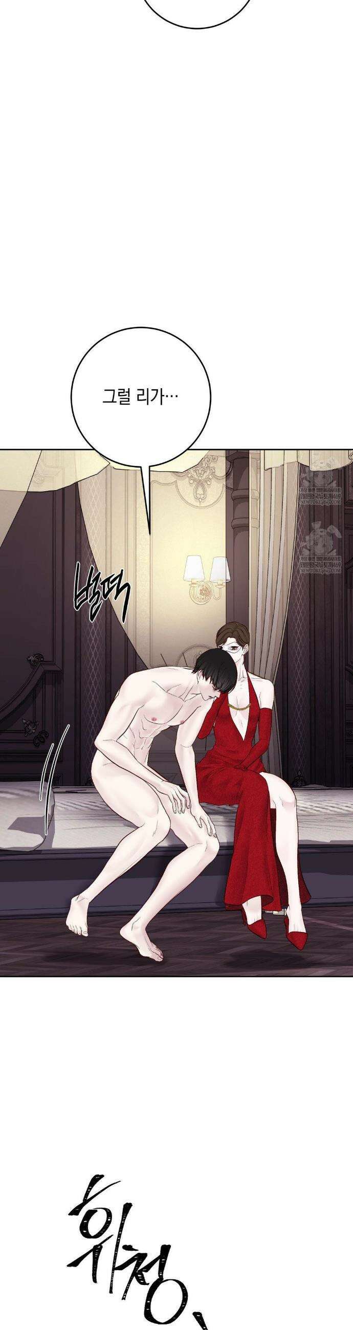 플레이 카르마 53화 11