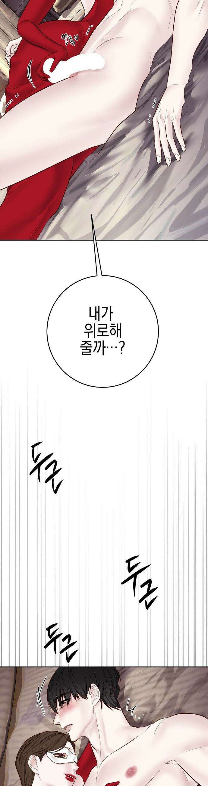 플레이 카르마 53화 16