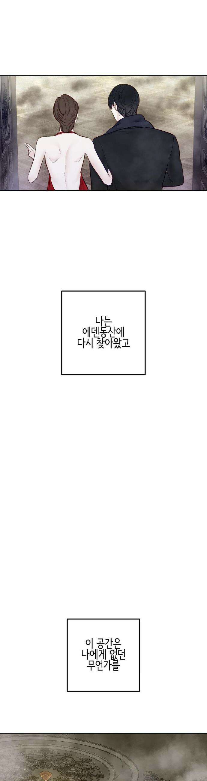 플레이 카르마 53화 36