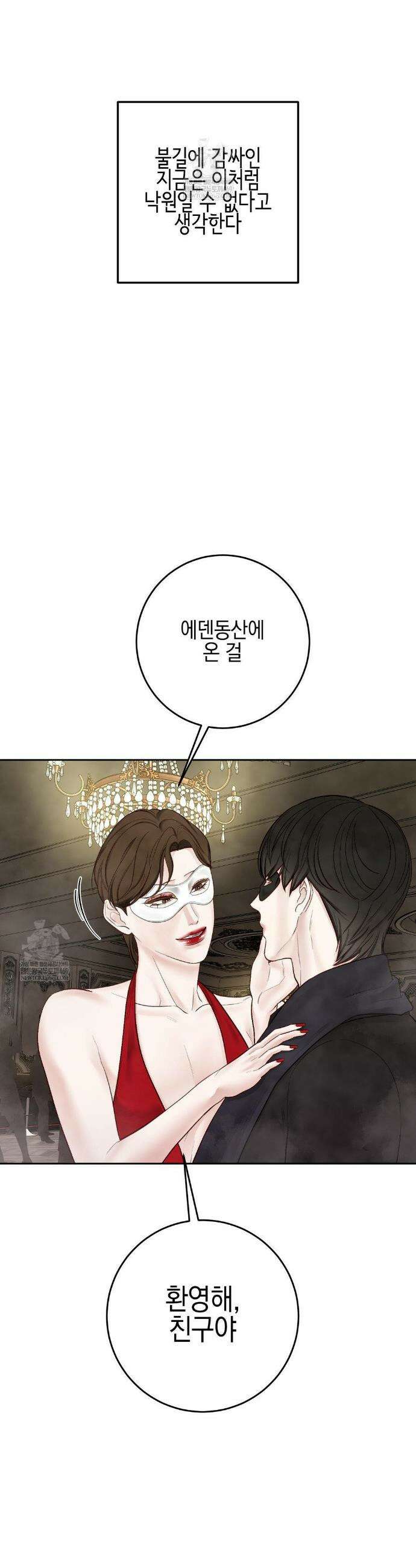 플레이 카르마 53화 41