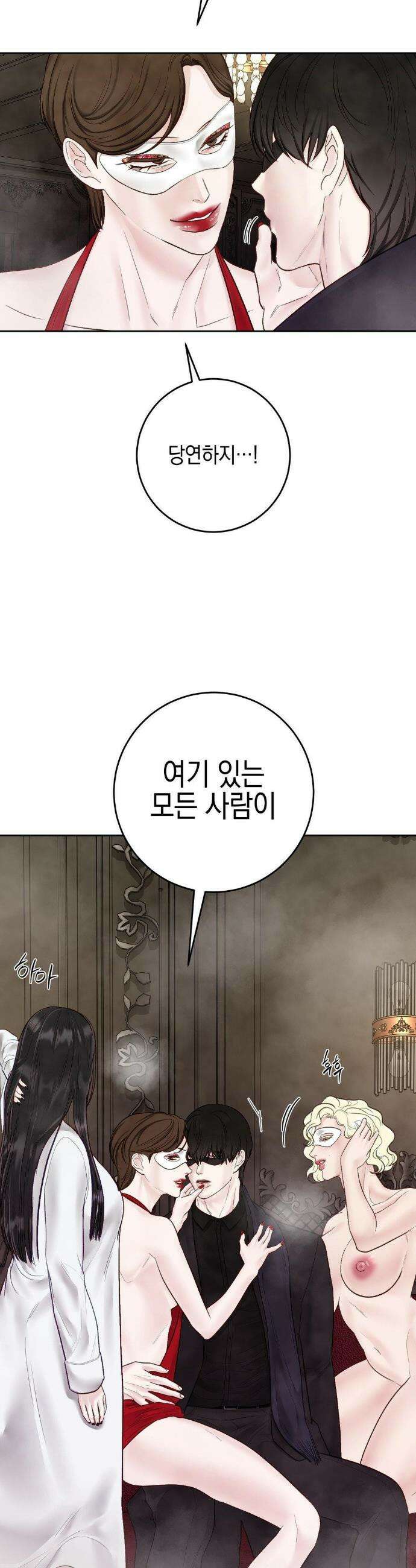 플레이 카르마 53화 44
