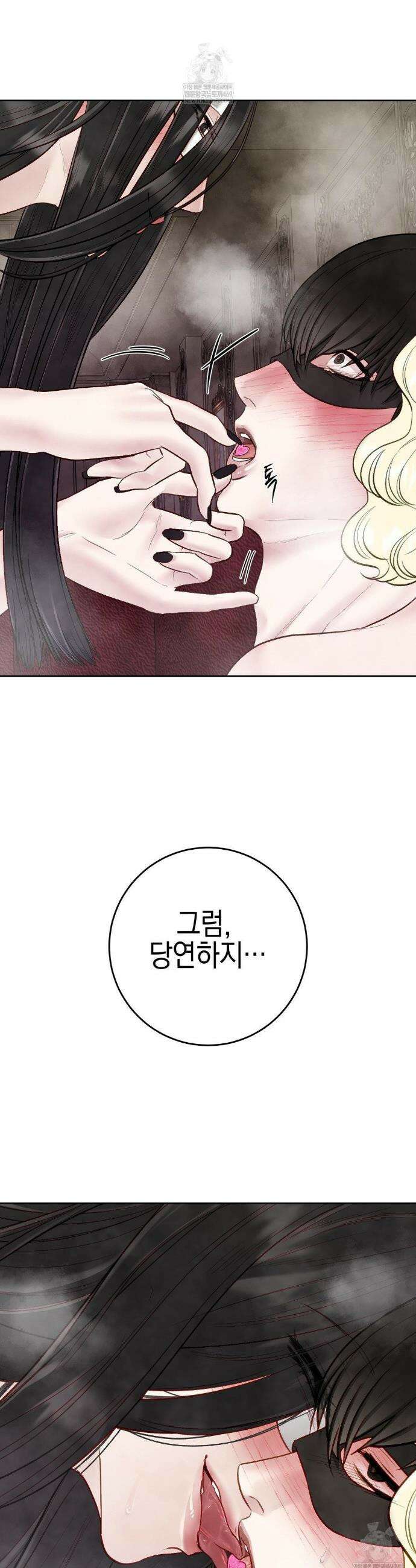 플레이 카르마 53화 50
