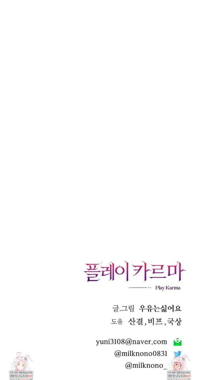 플레이 카르마 53화 53