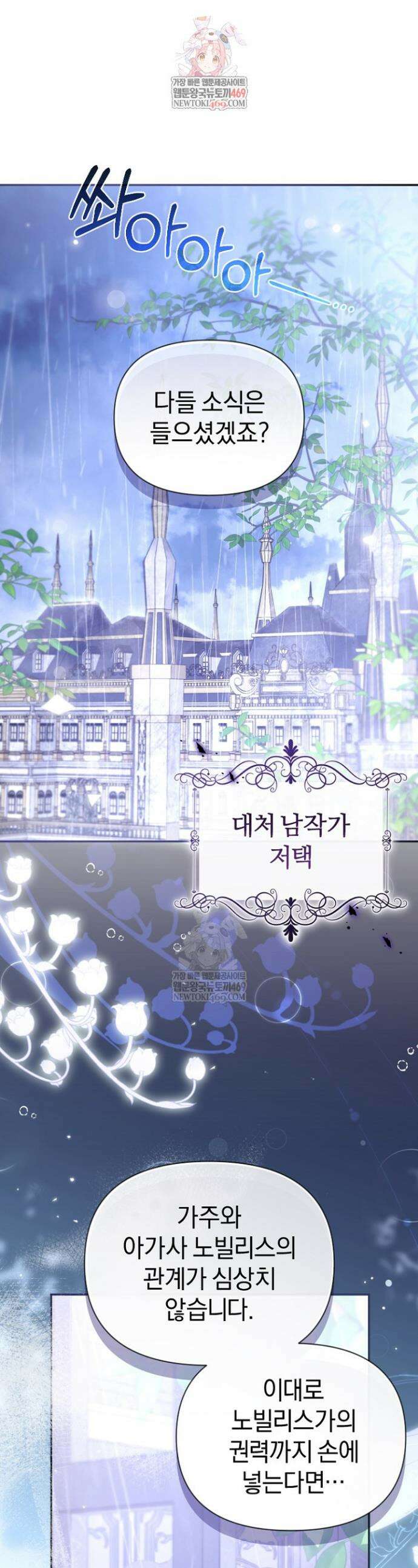 7번의 결혼이 예정되어 있습니다 26화 1