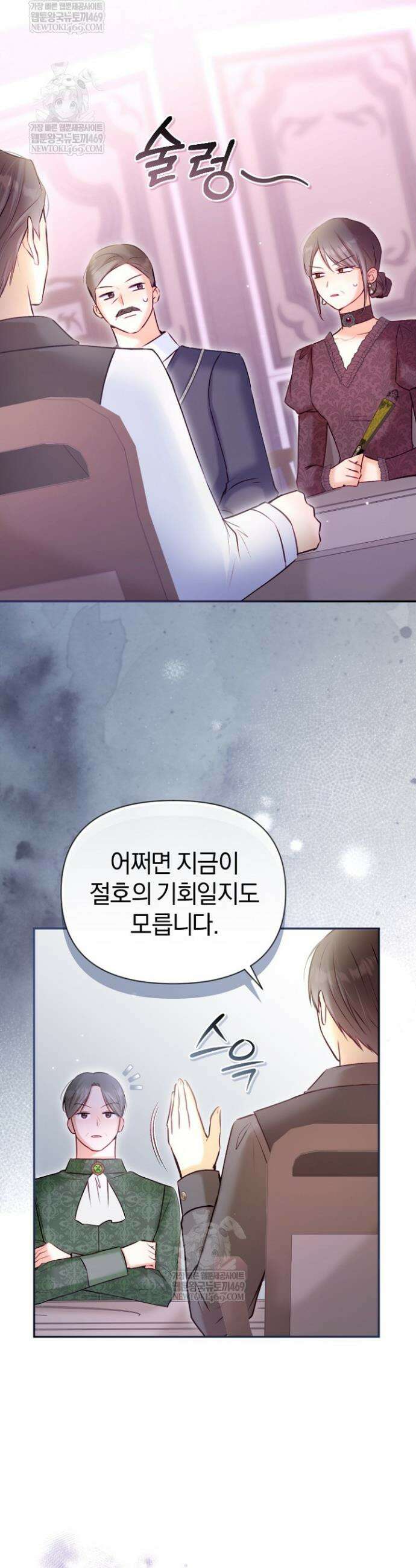 7번의 결혼이 예정되어 있습니다 26화 3