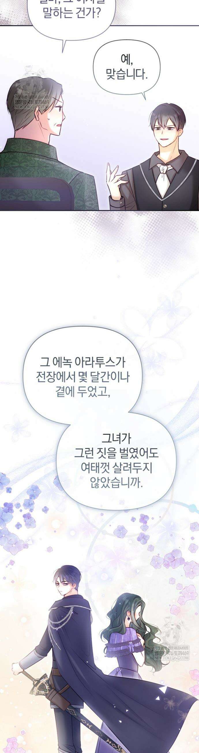 7번의 결혼이 예정되어 있습니다 26화 7