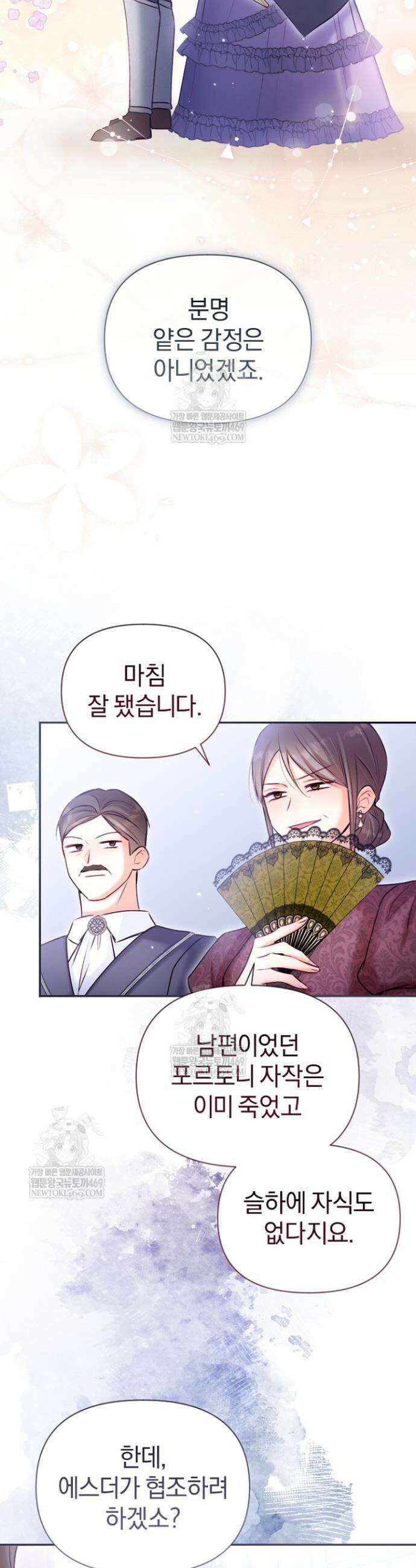7번의 결혼이 예정되어 있습니다 26화 8