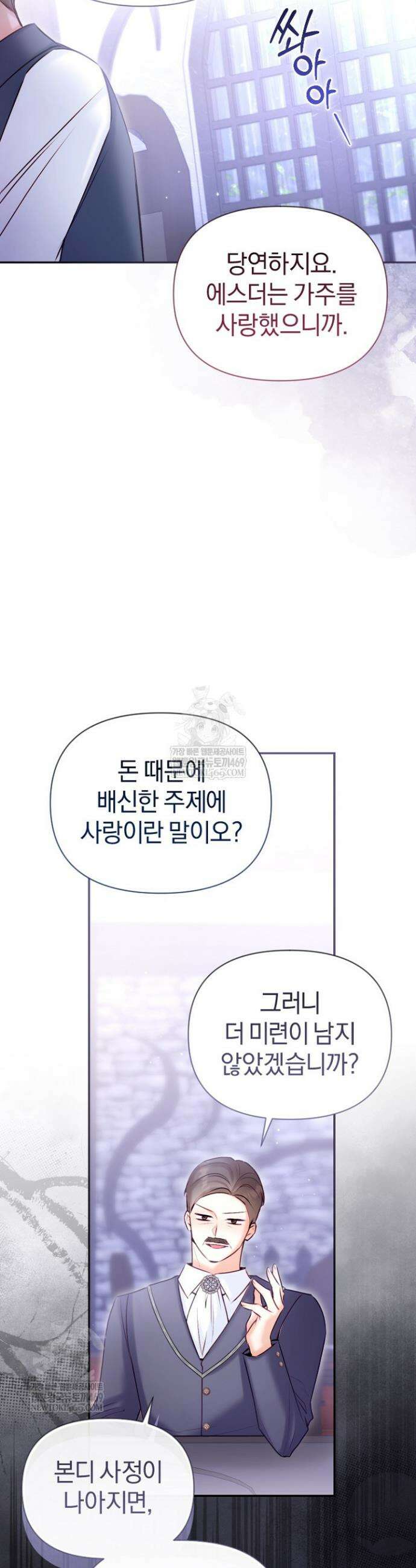 7번의 결혼이 예정되어 있습니다 26화 9