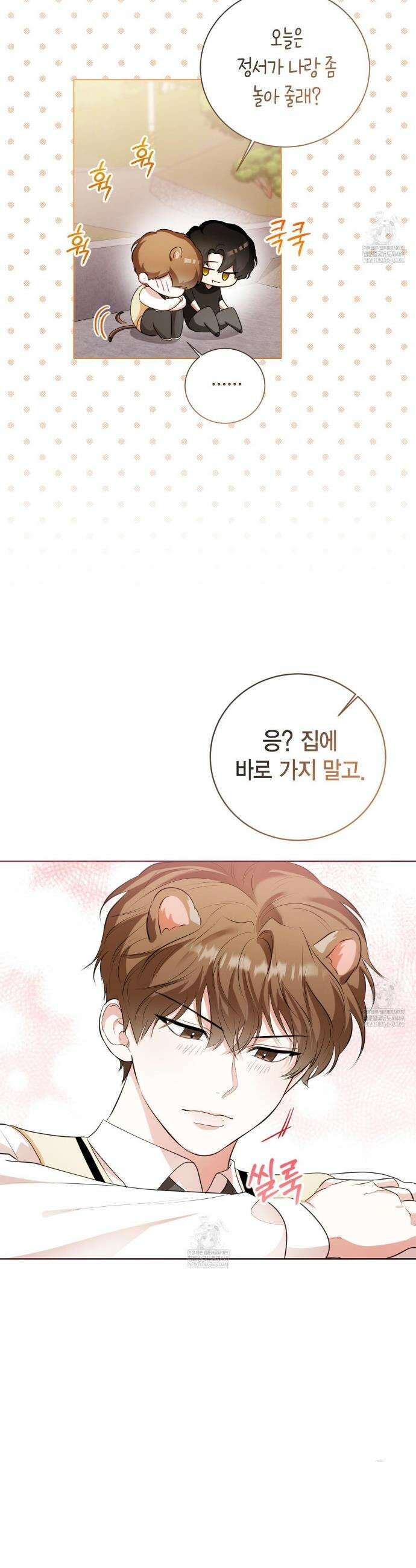 맹수주의보 13화 3